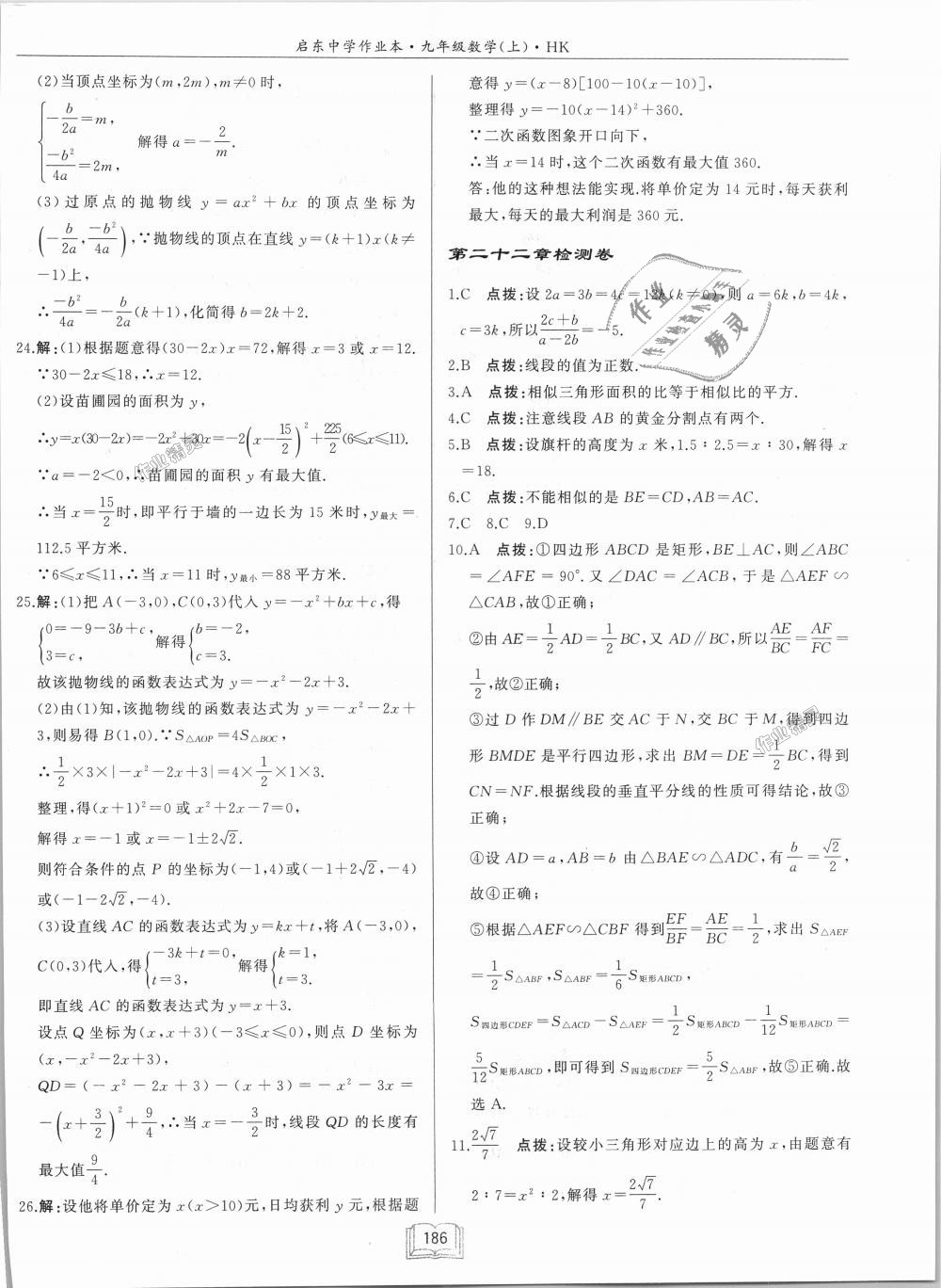 2018年啟東中學(xué)作業(yè)本九年級(jí)數(shù)學(xué)上冊(cè)滬科版 第54頁(yè)