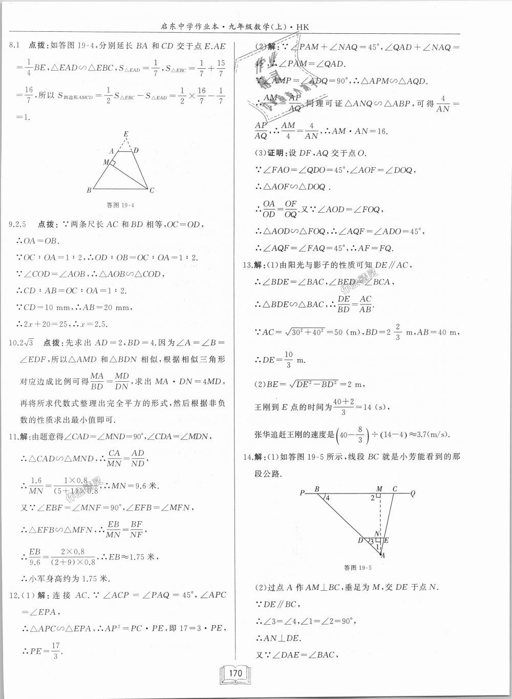 2018年啟東中學(xué)作業(yè)本九年級數(shù)學(xué)上冊滬科版 第38頁