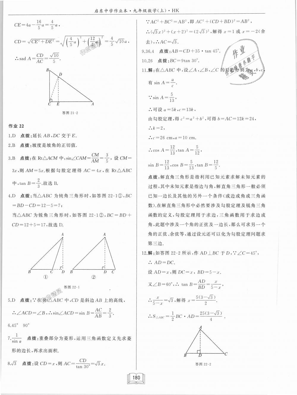 2018年啟東中學(xué)作業(yè)本九年級數(shù)學(xué)上冊滬科版 第48頁