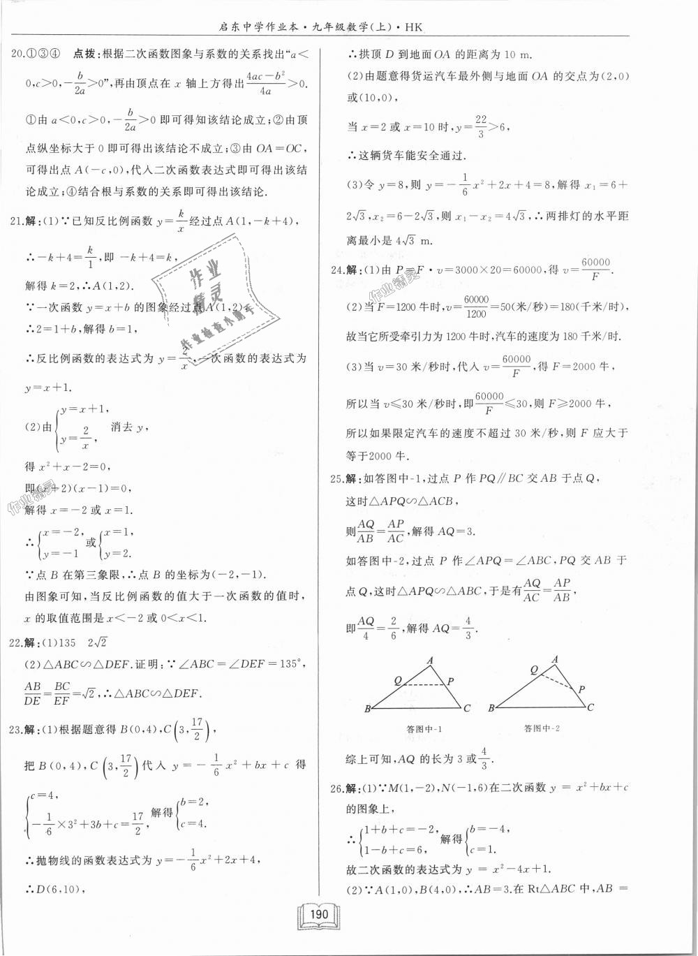 2018年啟東中學(xué)作業(yè)本九年級數(shù)學(xué)上冊滬科版 第58頁