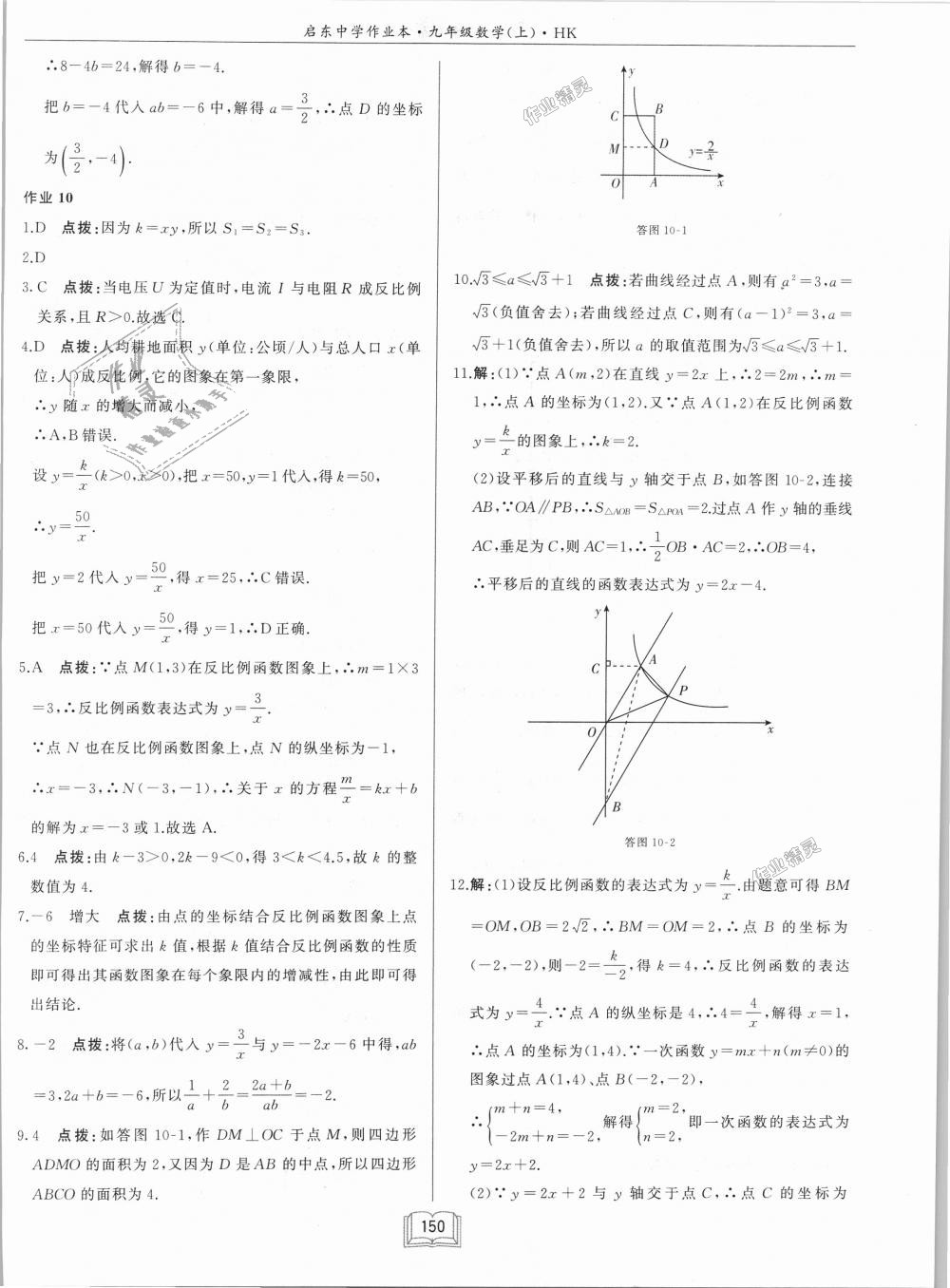 2018年啟東中學(xué)作業(yè)本九年級(jí)數(shù)學(xué)上冊(cè)滬科版 第18頁