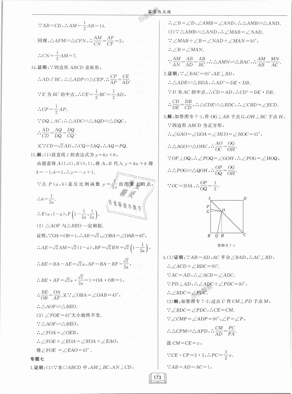 2018年啟東中學(xué)作業(yè)本九年級數(shù)學(xué)上冊滬科版 第41頁