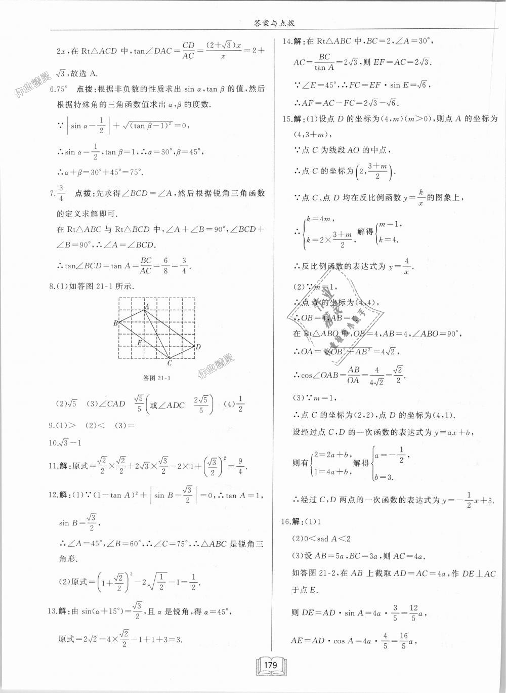 2018年啟東中學作業(yè)本九年級數(shù)學上冊滬科版 第47頁