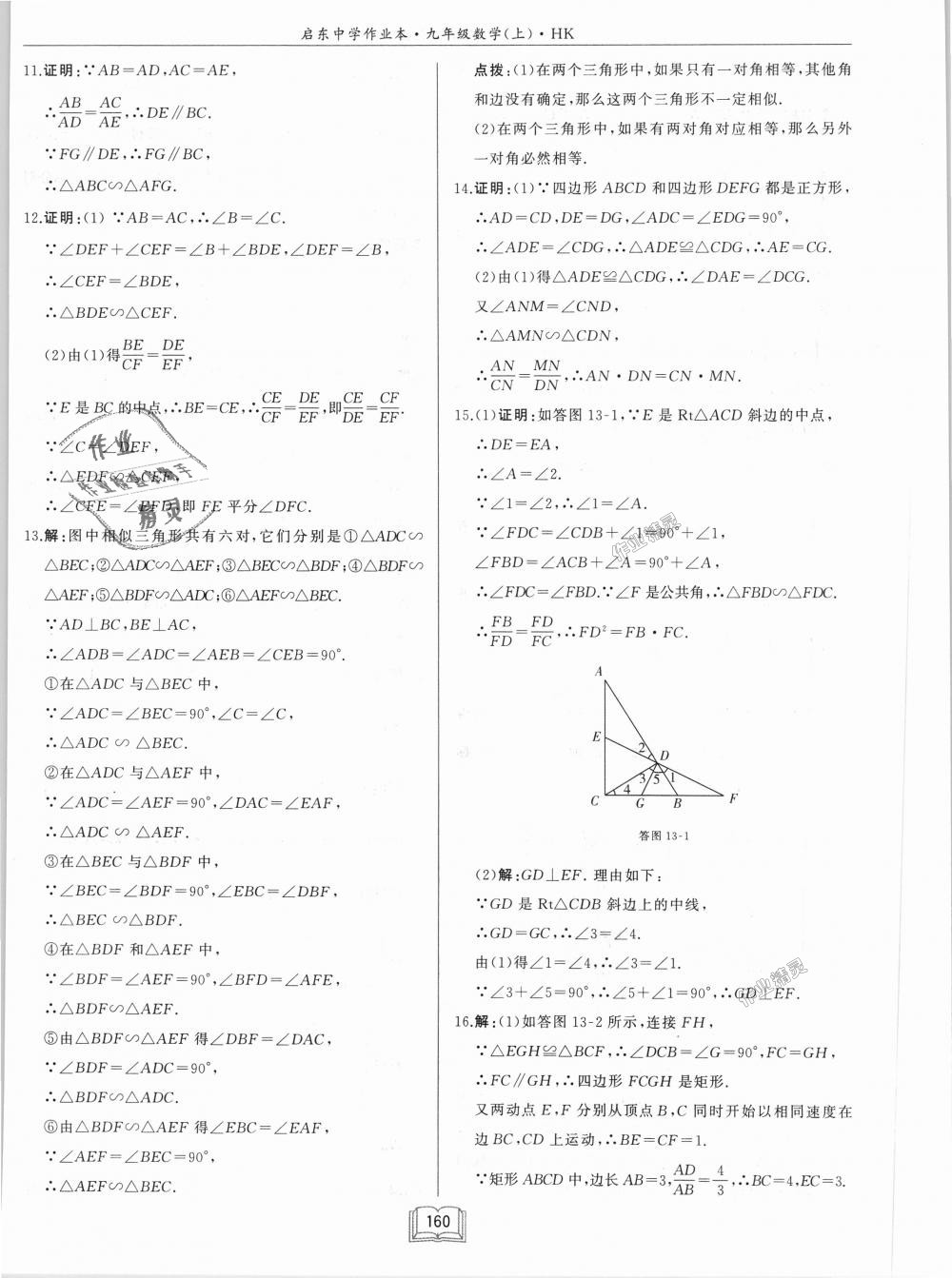 2018年啟東中學(xué)作業(yè)本九年級數(shù)學(xué)上冊滬科版 第28頁