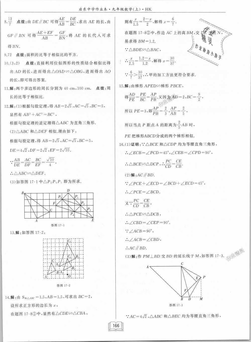 2018年啟東中學(xué)作業(yè)本九年級數(shù)學(xué)上冊滬科版 第34頁