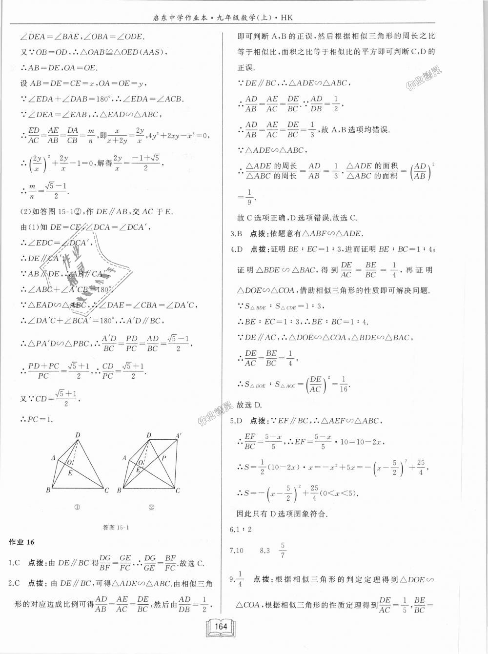 2018年啟東中學(xué)作業(yè)本九年級數(shù)學(xué)上冊滬科版 第32頁