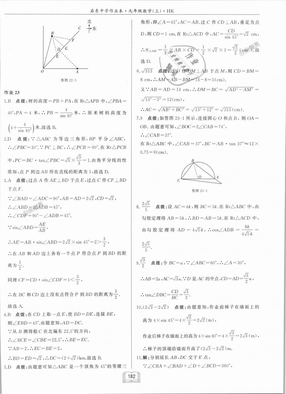 2018年啟東中學(xué)作業(yè)本九年級(jí)數(shù)學(xué)上冊(cè)滬科版 第50頁