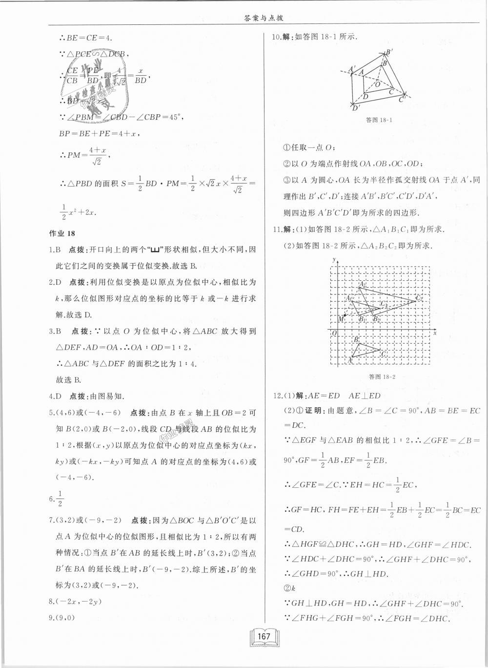 2018年啟東中學(xué)作業(yè)本九年級數(shù)學(xué)上冊滬科版 第35頁