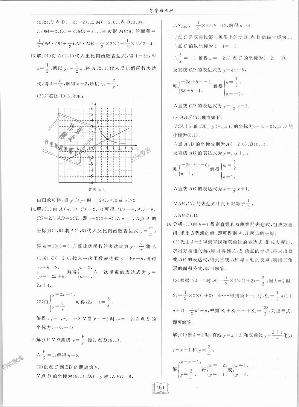 2018年啟東中學(xué)作業(yè)本九年級數(shù)學(xué)上冊滬科版 第19頁