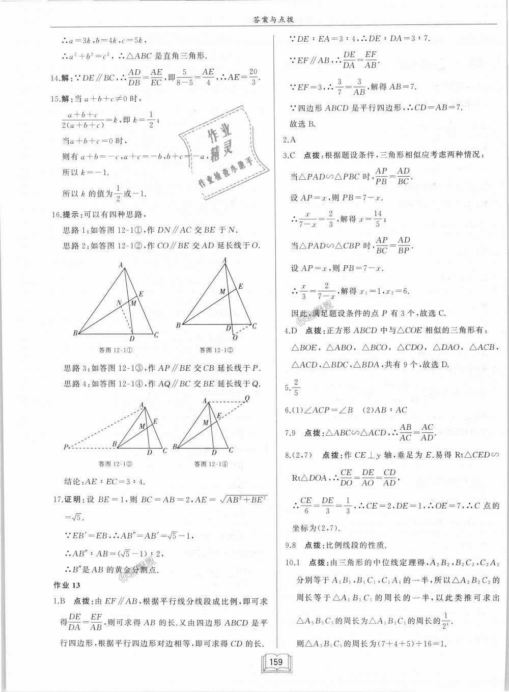 2018年啟東中學(xué)作業(yè)本九年級(jí)數(shù)學(xué)上冊(cè)滬科版 第27頁