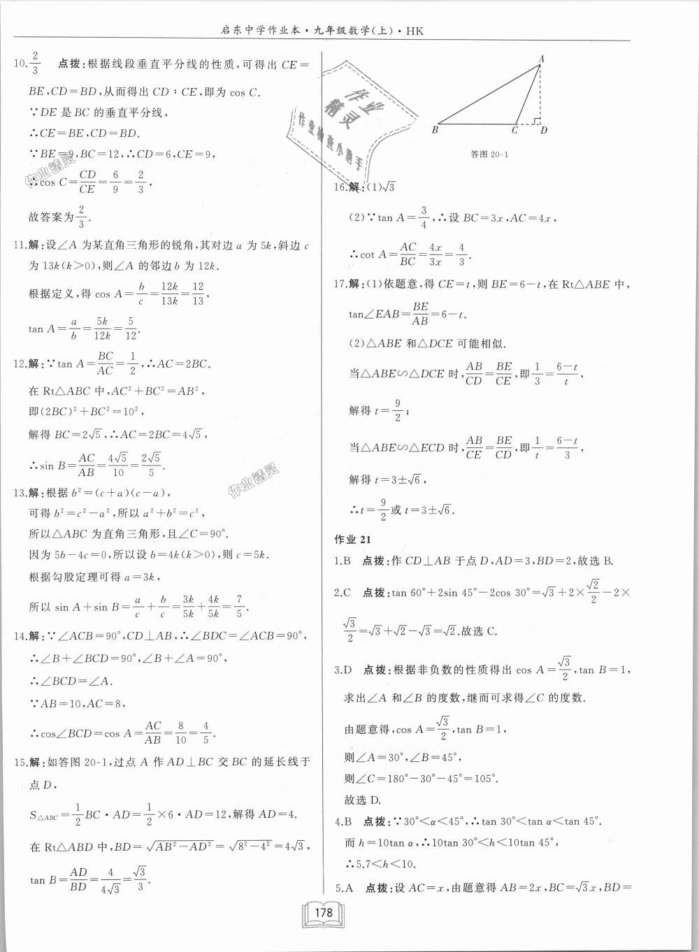 2018年啟東中學(xué)作業(yè)本九年級(jí)數(shù)學(xué)上冊(cè)滬科版 第46頁(yè)