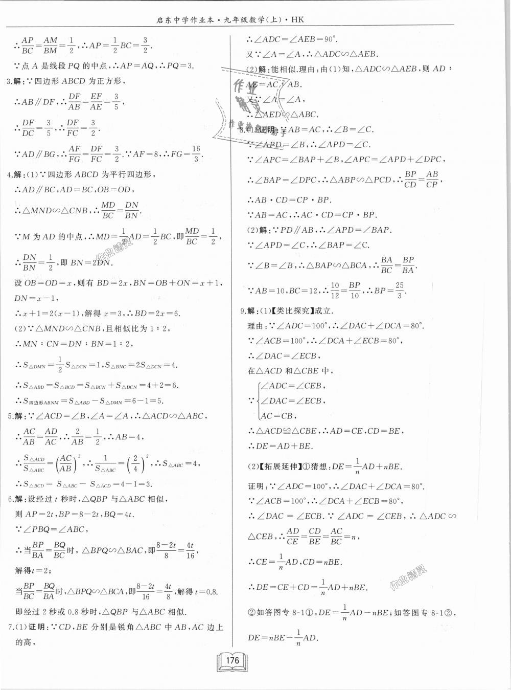 2018年啟東中學作業(yè)本九年級數(shù)學上冊滬科版 第44頁