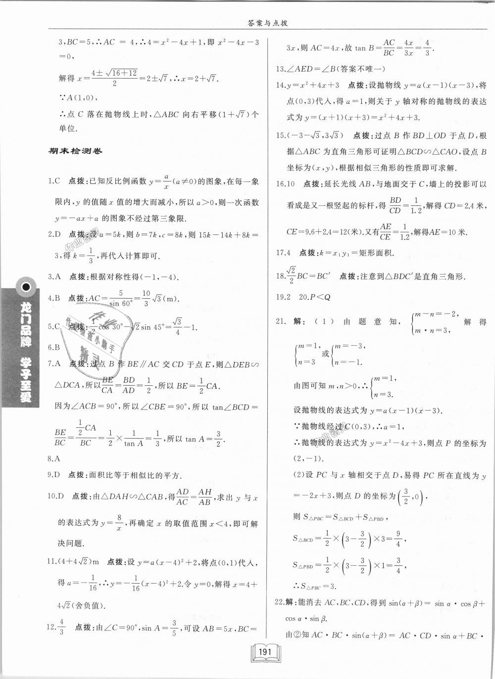 2018年啟東中學(xué)作業(yè)本九年級數(shù)學(xué)上冊滬科版 第59頁