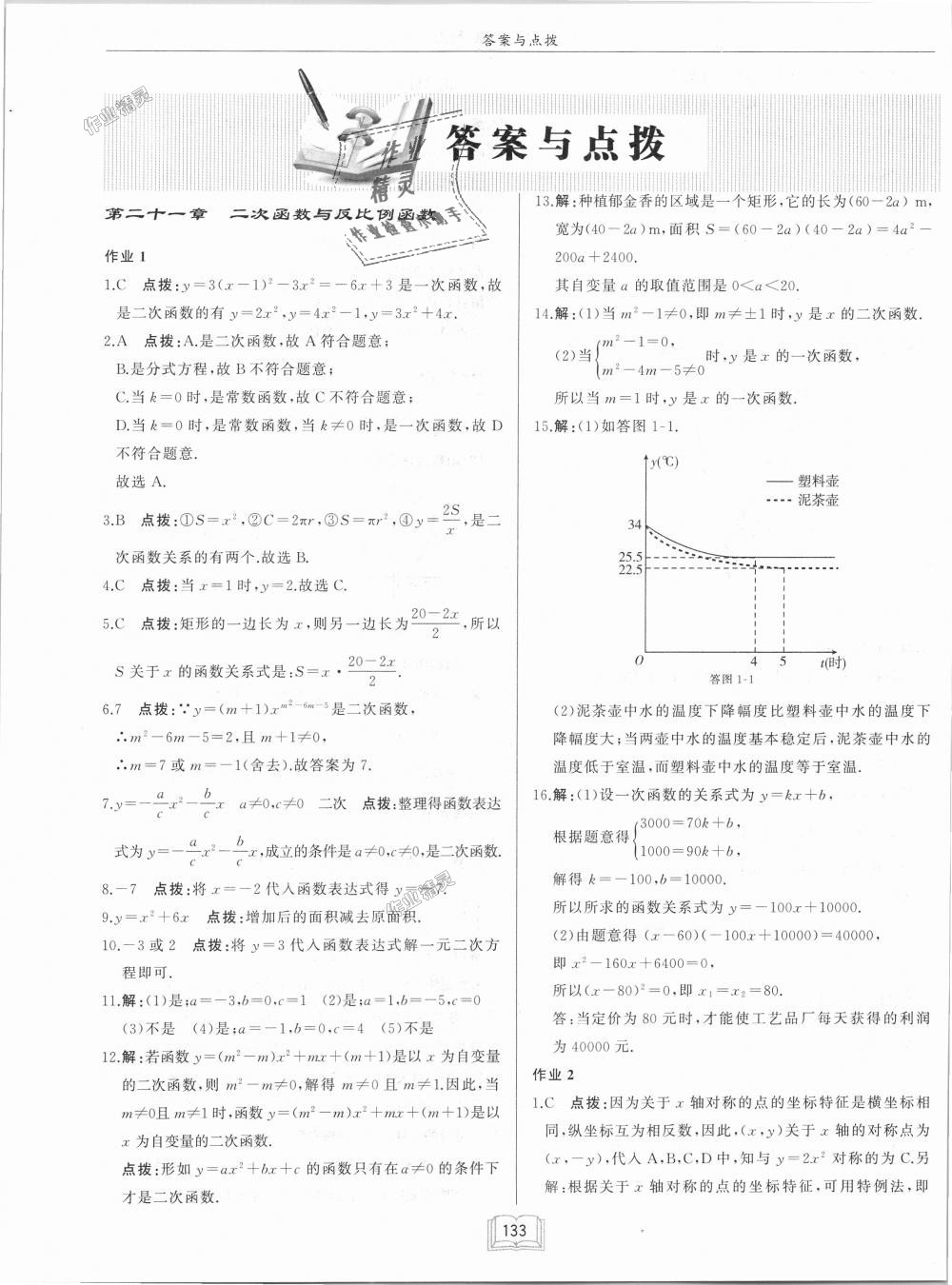 2018年啟東中學(xué)作業(yè)本九年級(jí)數(shù)學(xué)上冊(cè)滬科版 第1頁(yè)