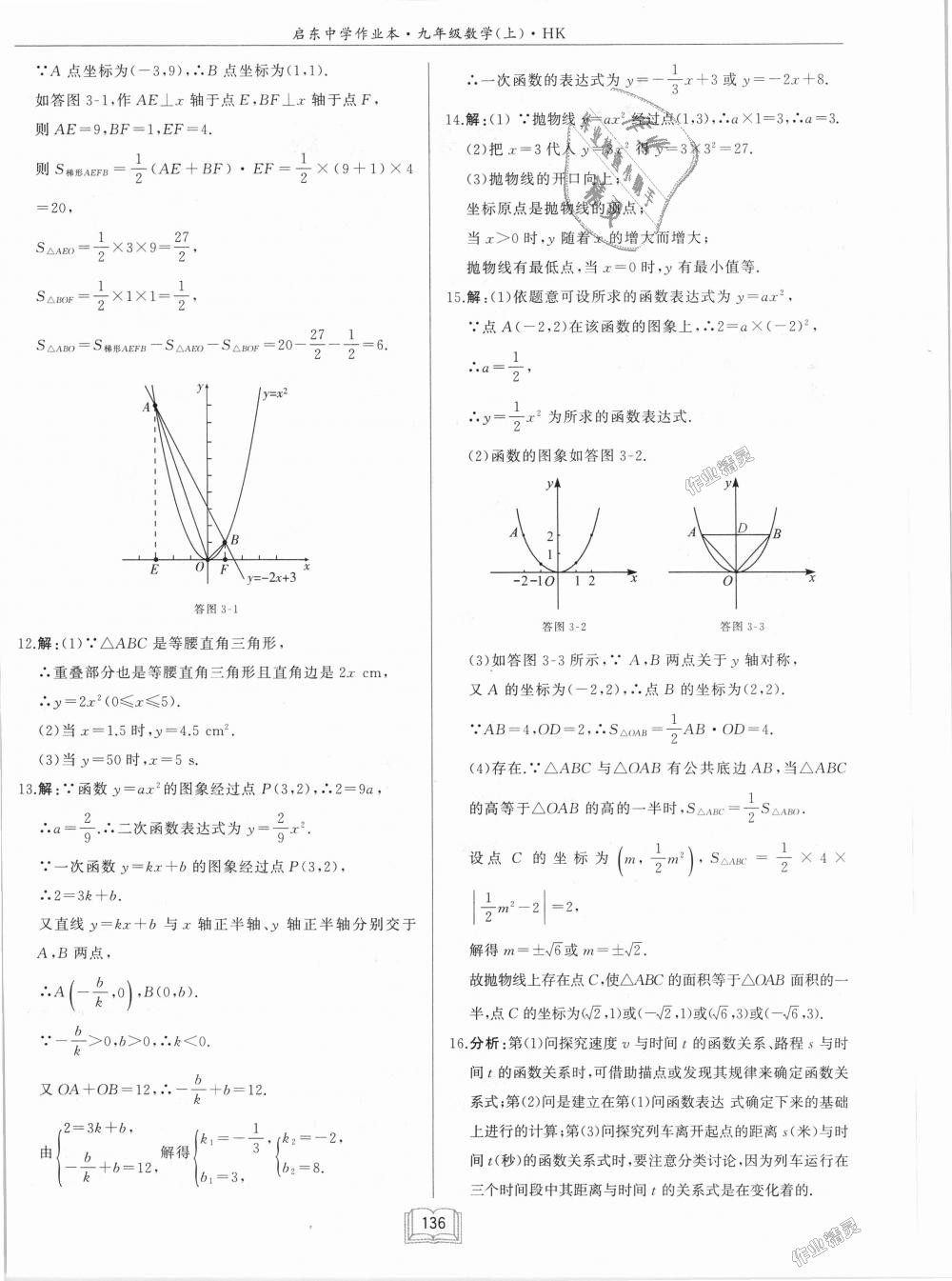 2018年啟東中學(xué)作業(yè)本九年級數(shù)學(xué)上冊滬科版 第4頁