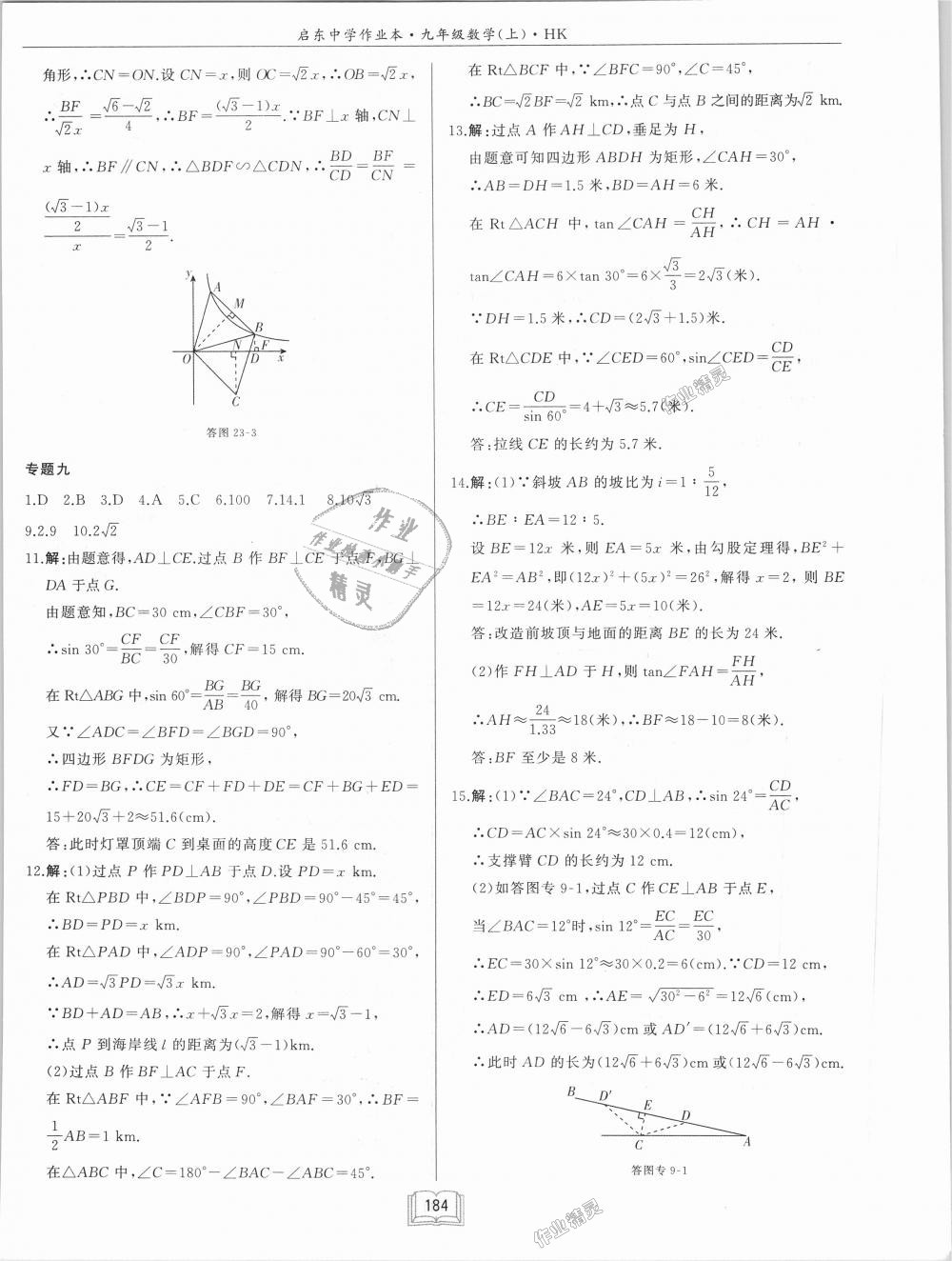 2018年啟東中學(xué)作業(yè)本九年級(jí)數(shù)學(xué)上冊(cè)滬科版 第52頁