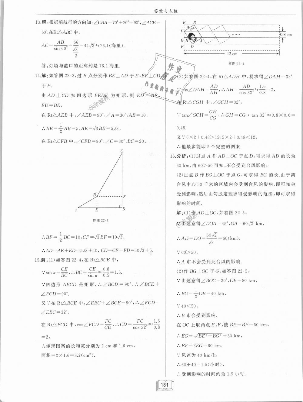 2018年啟東中學(xué)作業(yè)本九年級(jí)數(shù)學(xué)上冊(cè)滬科版 第49頁(yè)