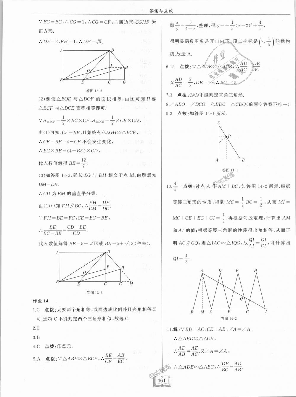 2018年啟東中學(xué)作業(yè)本九年級數(shù)學(xué)上冊滬科版 第29頁