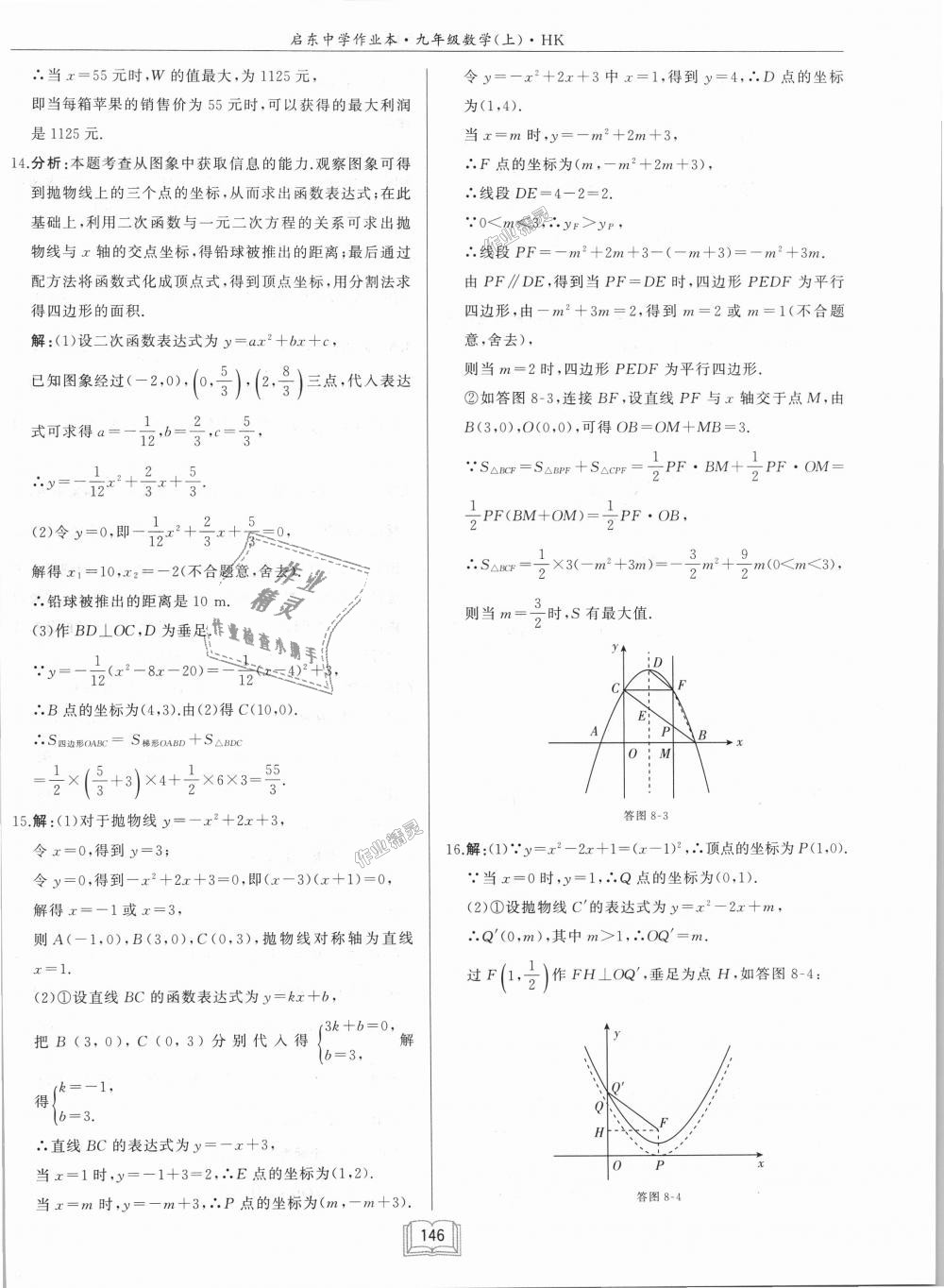 2018年啟東中學(xué)作業(yè)本九年級(jí)數(shù)學(xué)上冊(cè)滬科版 第14頁(yè)