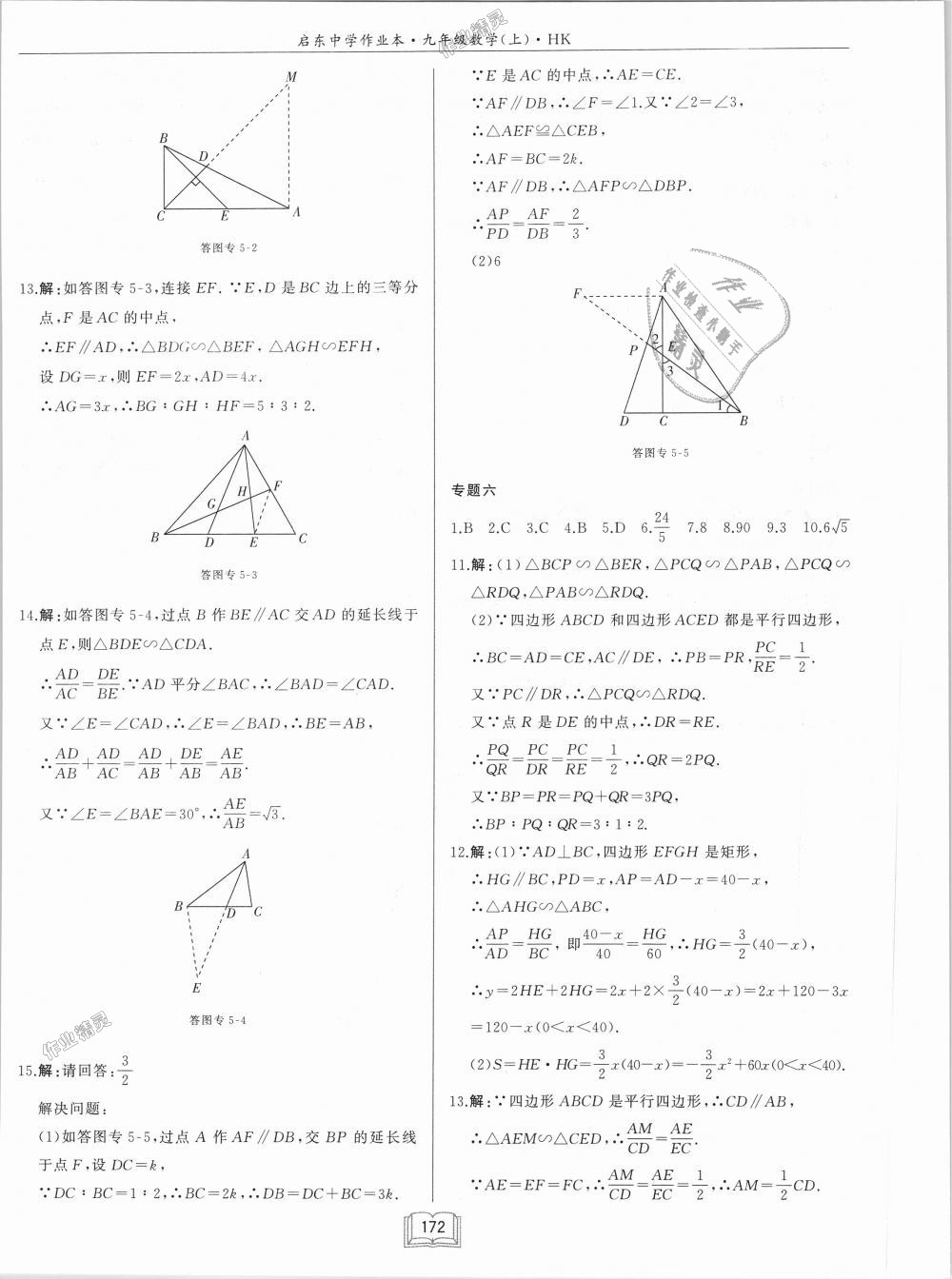 2018年啟東中學(xué)作業(yè)本九年級(jí)數(shù)學(xué)上冊(cè)滬科版 第40頁