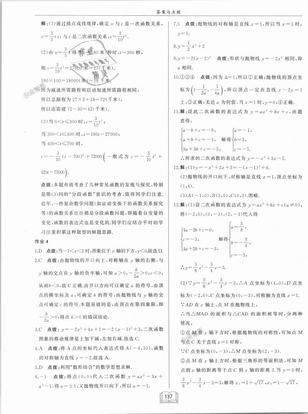 2018年啟東中學(xué)作業(yè)本九年級(jí)數(shù)學(xué)上冊(cè)滬科版 第5頁(yè)