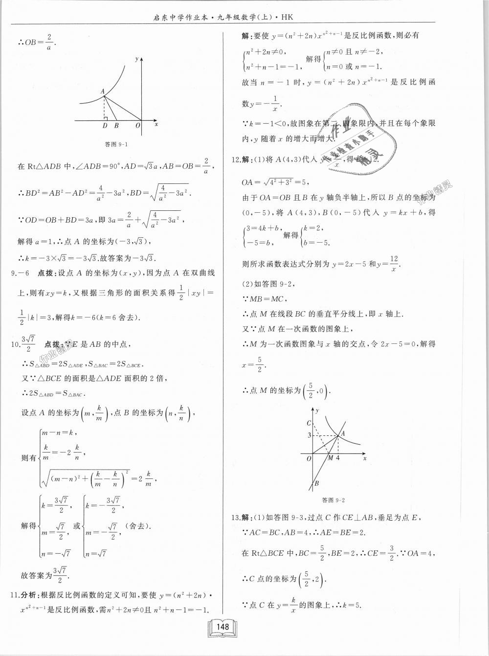 2018年啟東中學(xué)作業(yè)本九年級數(shù)學(xué)上冊滬科版 第16頁