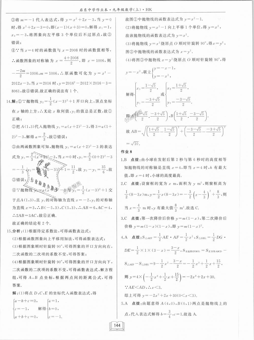 2018年啟東中學(xué)作業(yè)本九年級數(shù)學(xué)上冊滬科版 第12頁