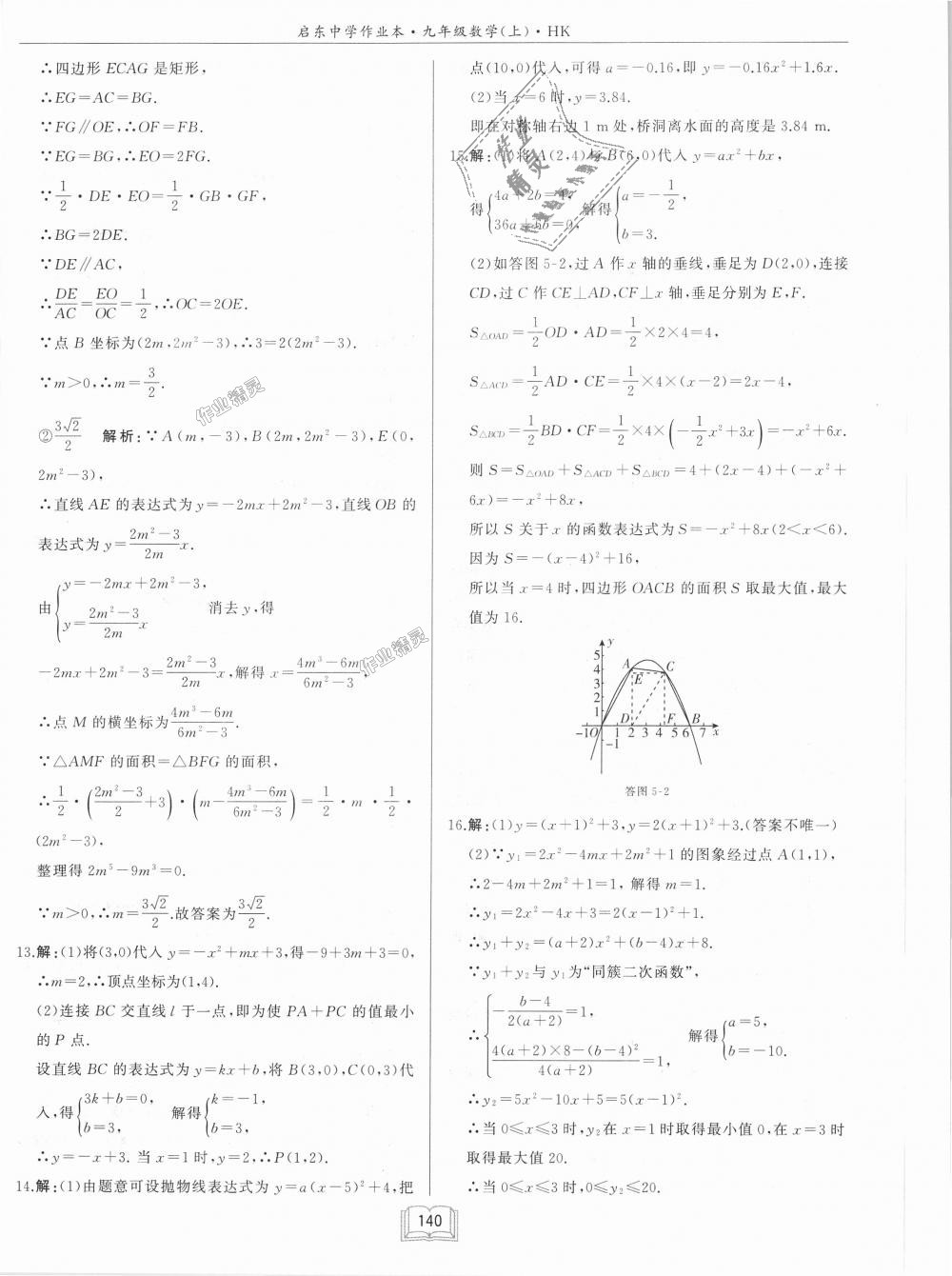 2018年啟東中學(xué)作業(yè)本九年級數(shù)學(xué)上冊滬科版 第8頁