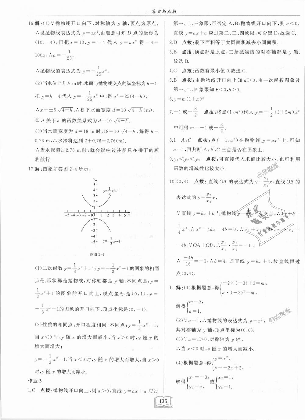 2018年啟東中學(xué)作業(yè)本九年級(jí)數(shù)學(xué)上冊(cè)滬科版 第3頁