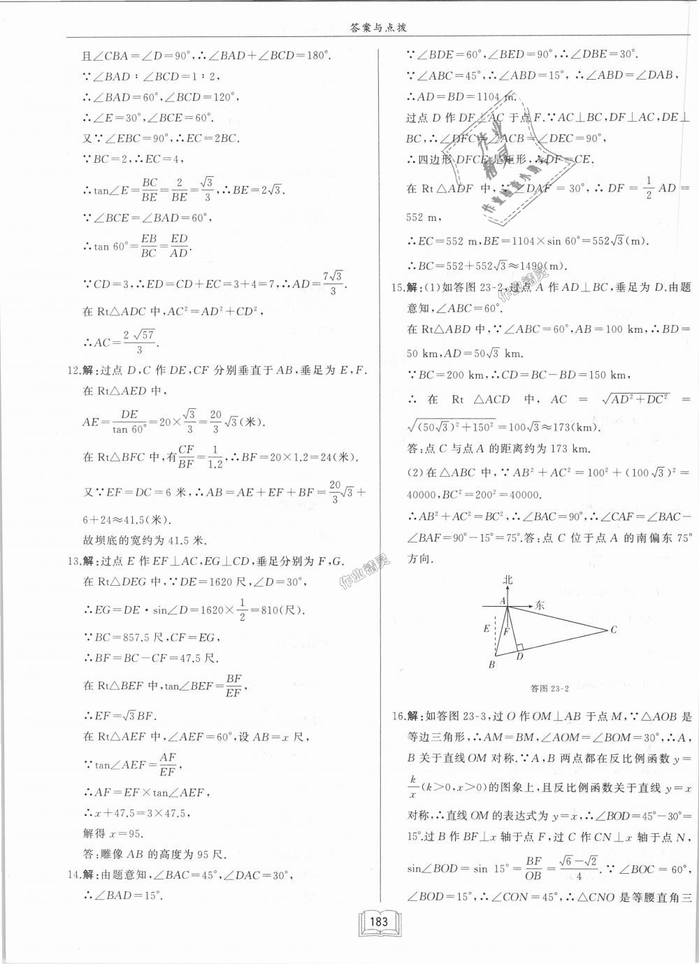 2018年啟東中學(xué)作業(yè)本九年級數(shù)學(xué)上冊滬科版 第51頁