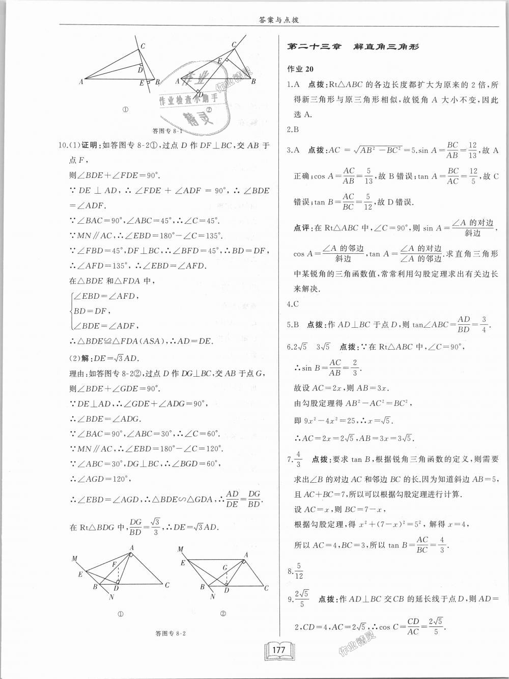 2018年啟東中學(xué)作業(yè)本九年級數(shù)學(xué)上冊滬科版 第45頁