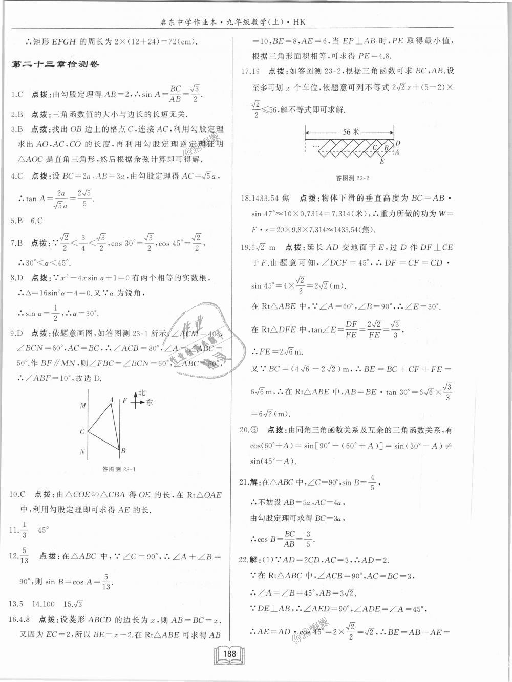 2018年啟東中學(xué)作業(yè)本九年級數(shù)學(xué)上冊滬科版 第56頁