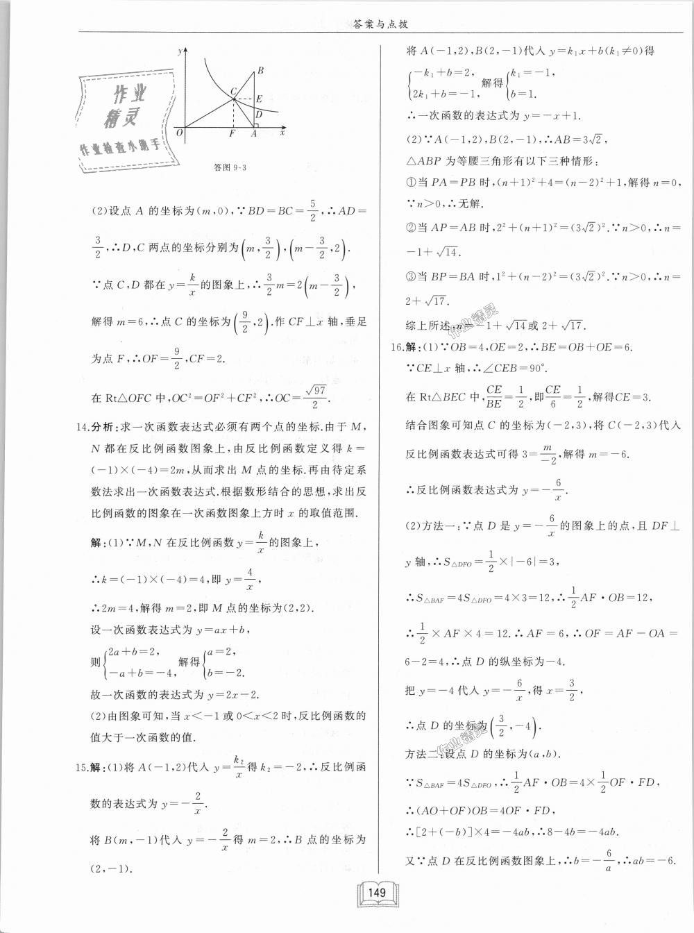 2018年啟東中學(xué)作業(yè)本九年級數(shù)學(xué)上冊滬科版 第17頁