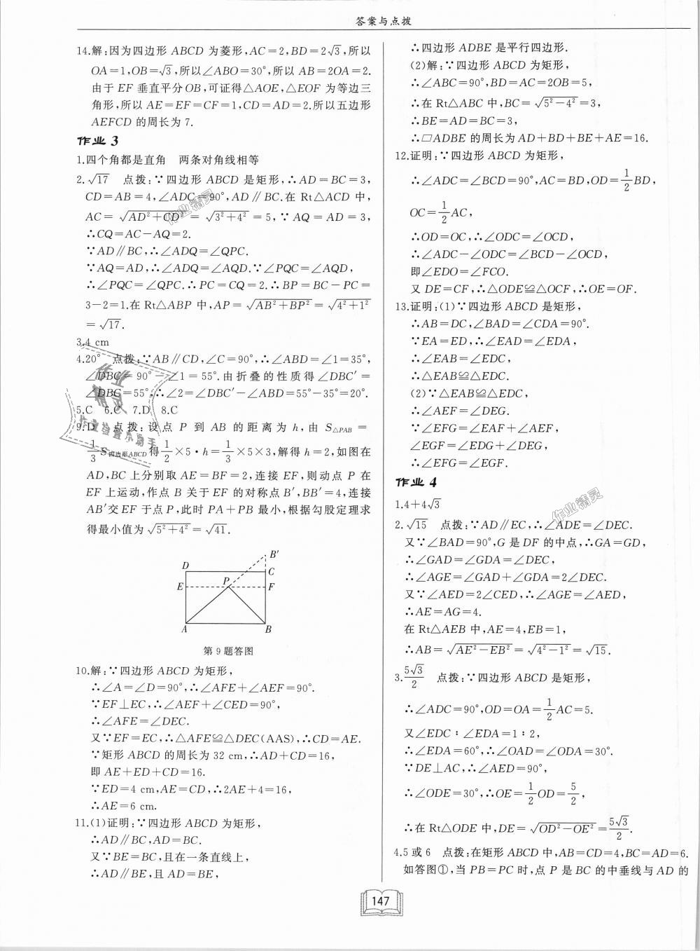 2018年啟東中學(xué)作業(yè)本九年級數(shù)學(xué)上冊北師大版 第3頁