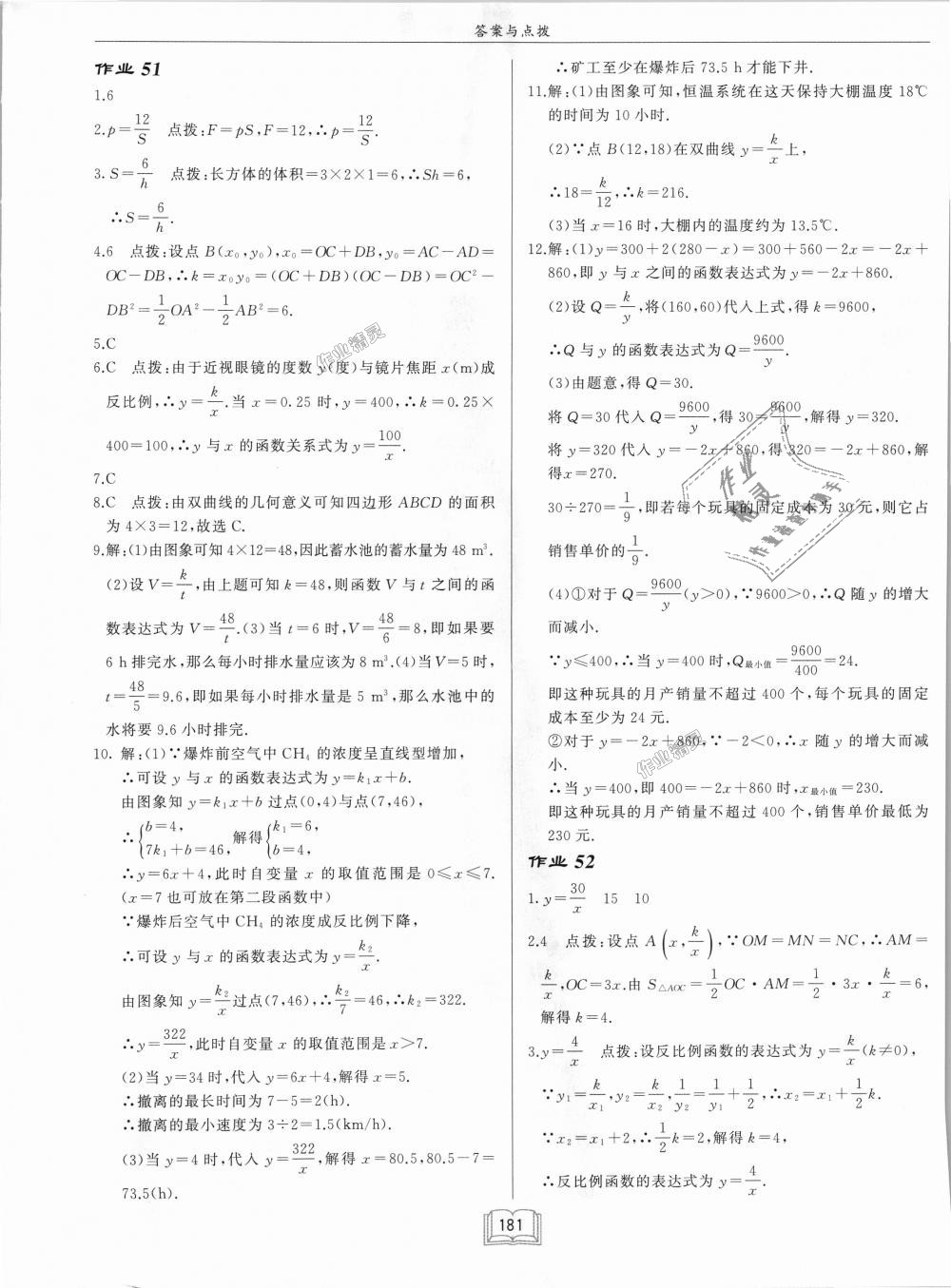 2018年啟東中學(xué)作業(yè)本九年級(jí)數(shù)學(xué)上冊(cè)北師大版 第37頁(yè)