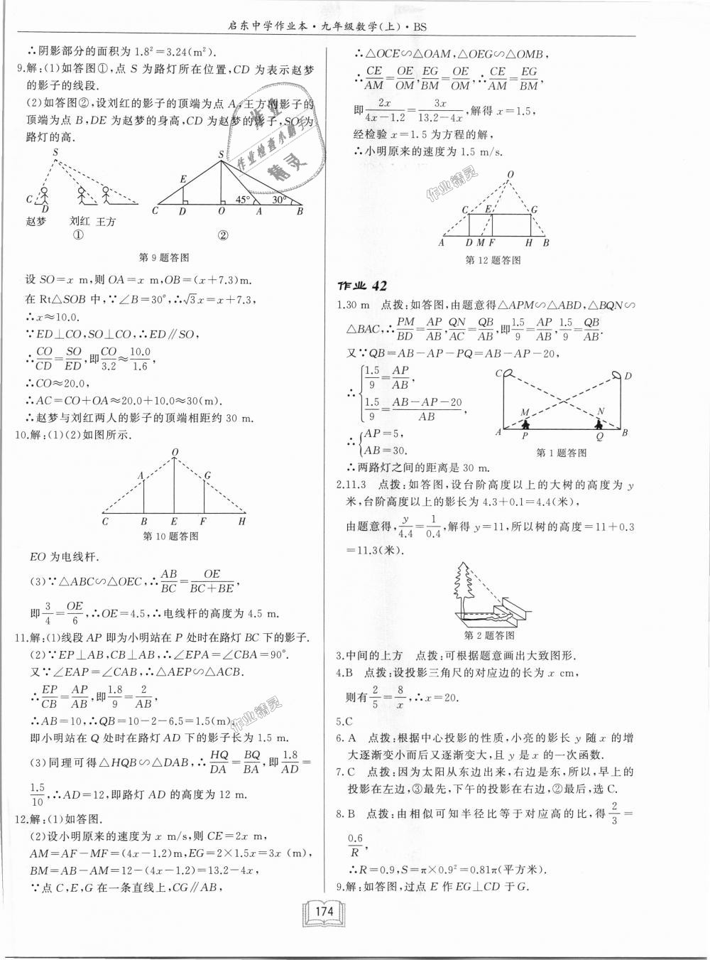 2018年啟東中學(xué)作業(yè)本九年級數(shù)學(xué)上冊北師大版 第30頁