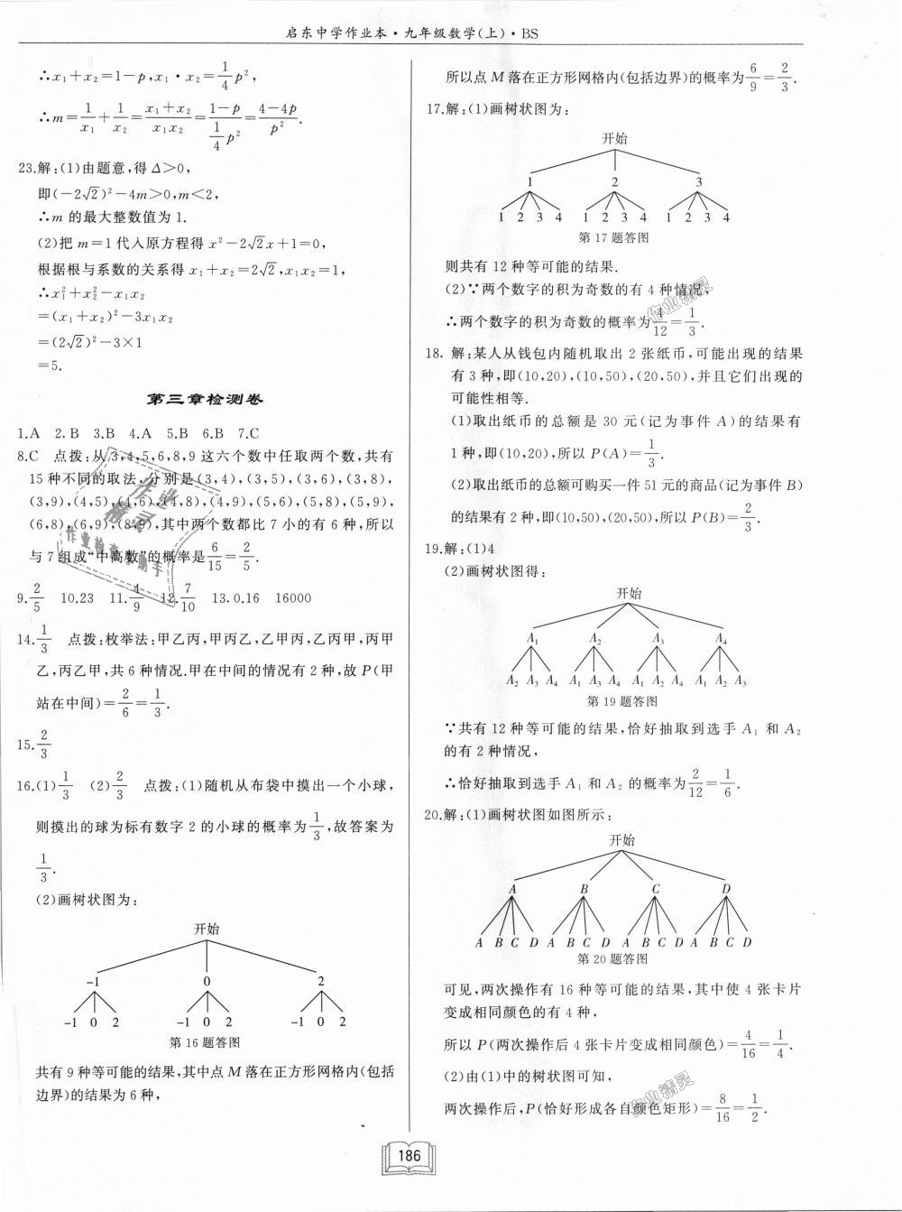 2018年啟東中學(xué)作業(yè)本九年級數(shù)學(xué)上冊北師大版 第42頁