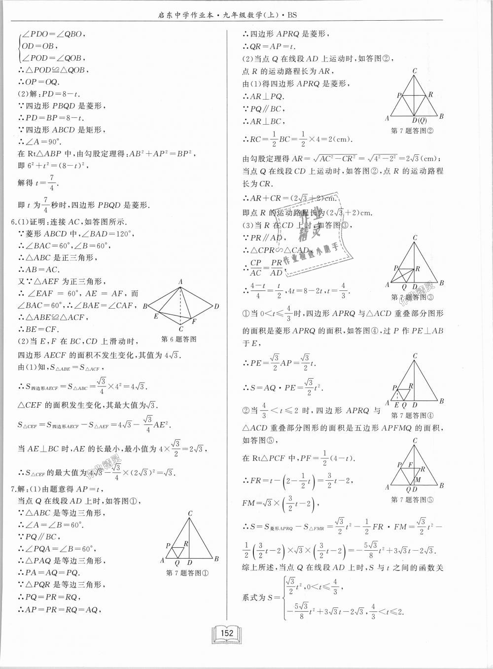 2018年啟東中學(xué)作業(yè)本九年級數(shù)學(xué)上冊北師大版 第8頁