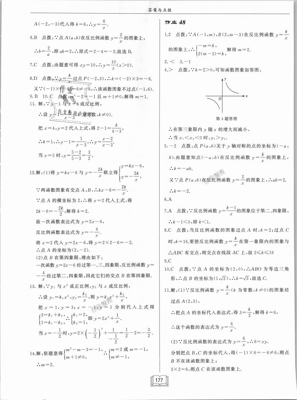 2018年啟東中學作業(yè)本九年級數(shù)學上冊北師大版 第33頁