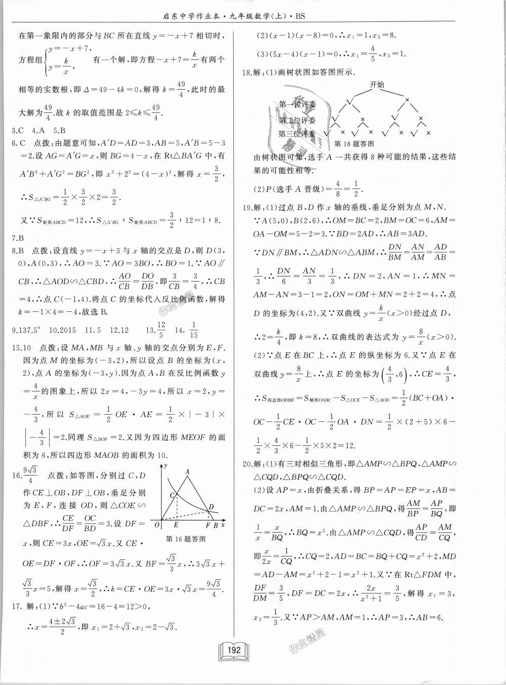 2018年啟東中學(xué)作業(yè)本九年級數(shù)學(xué)上冊北師大版 第48頁