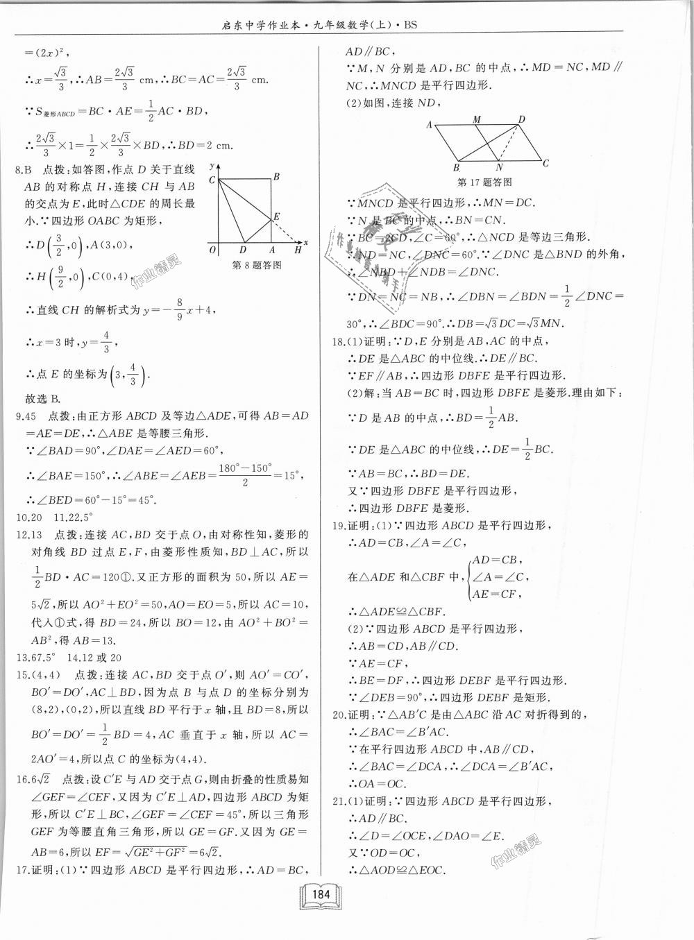 2018年啟東中學(xué)作業(yè)本九年級(jí)數(shù)學(xué)上冊(cè)北師大版 第40頁(yè)