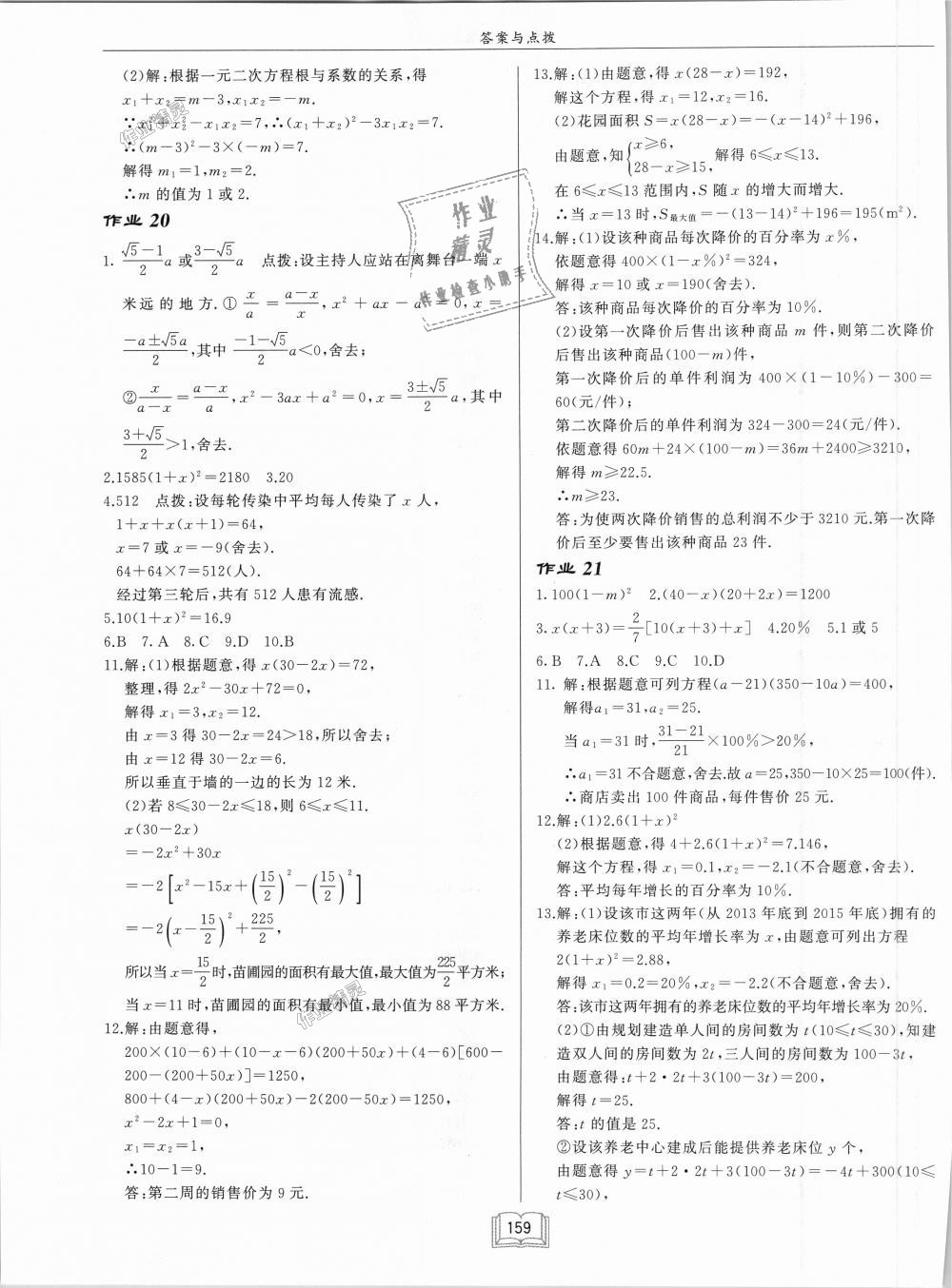 2018年啟東中學(xué)作業(yè)本九年級數(shù)學(xué)上冊北師大版 第15頁