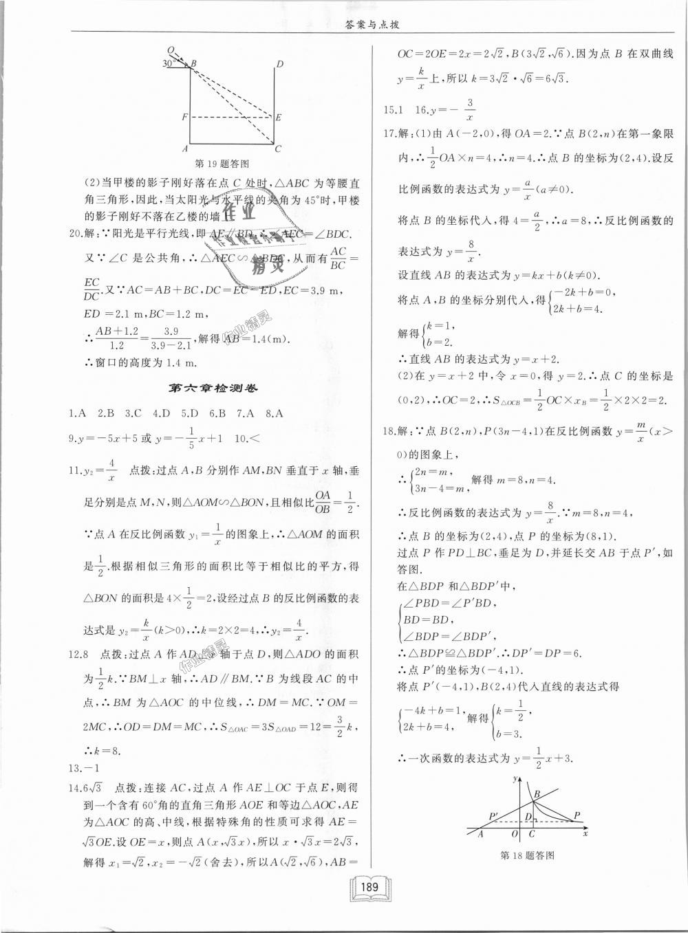 2018年啟東中學(xué)作業(yè)本九年級(jí)數(shù)學(xué)上冊(cè)北師大版 第45頁