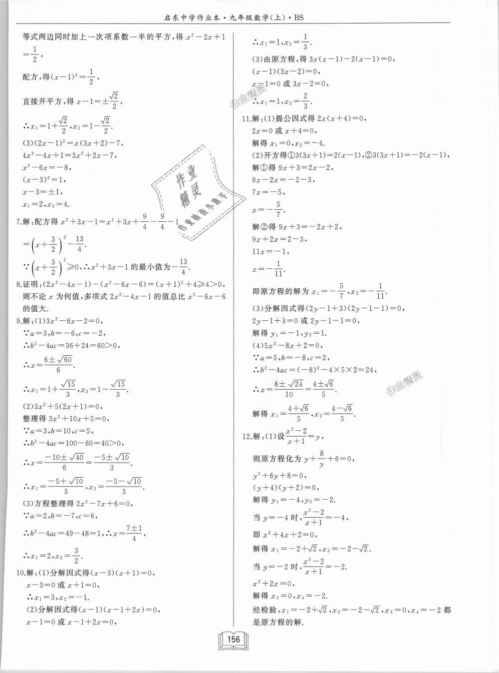 2018年啟東中學(xué)作業(yè)本九年級數(shù)學(xué)上冊北師大版 第12頁