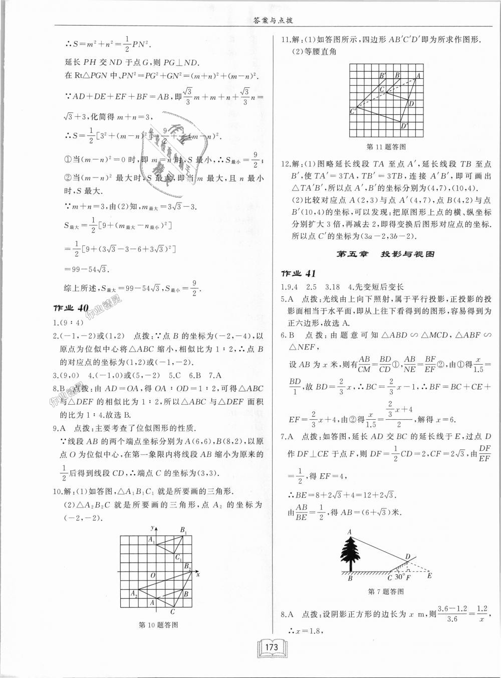 2018年啟東中學作業(yè)本九年級數(shù)學上冊北師大版 第29頁