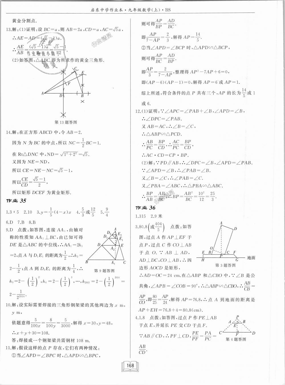 2018年啟東中學作業(yè)本九年級數學上冊北師大版 第24頁