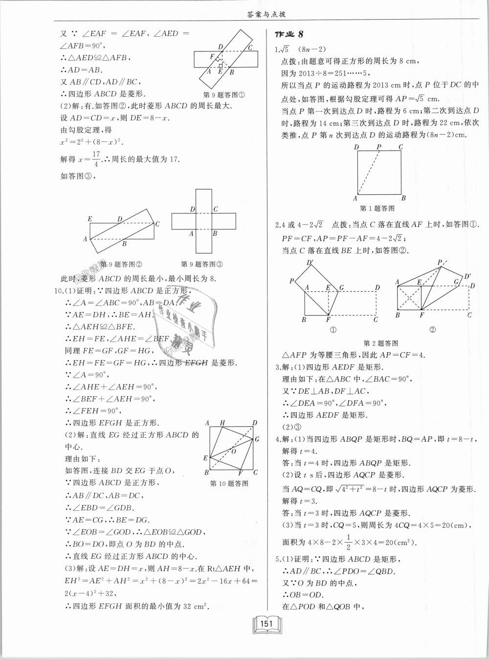 2018年啟東中學(xué)作業(yè)本九年級數(shù)學(xué)上冊北師大版 第7頁