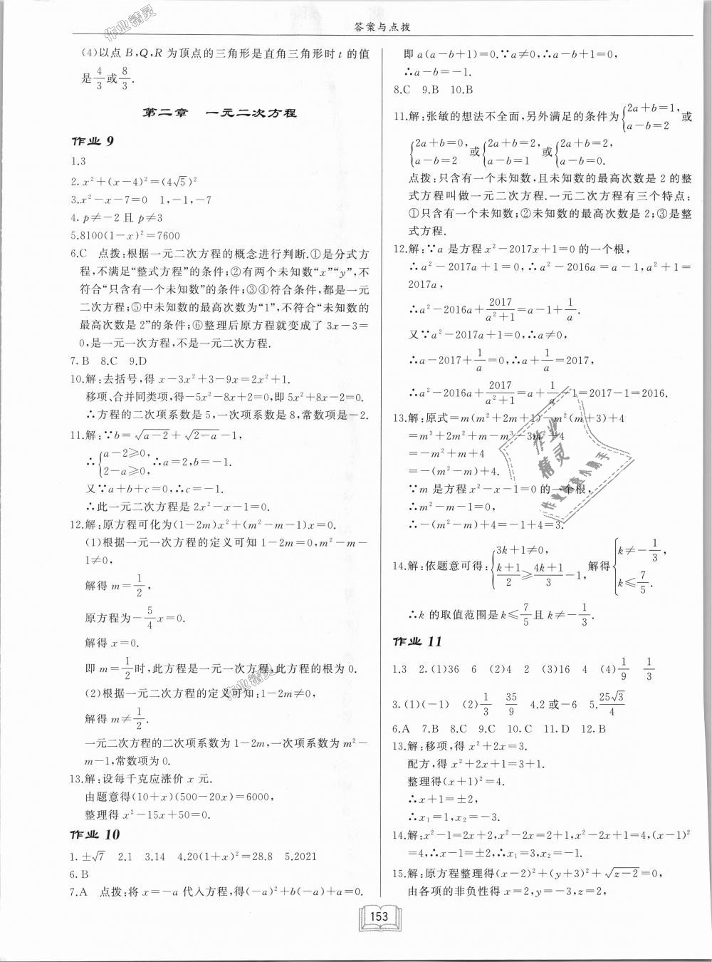 2018年啟東中學(xué)作業(yè)本九年級數(shù)學(xué)上冊北師大版 第9頁