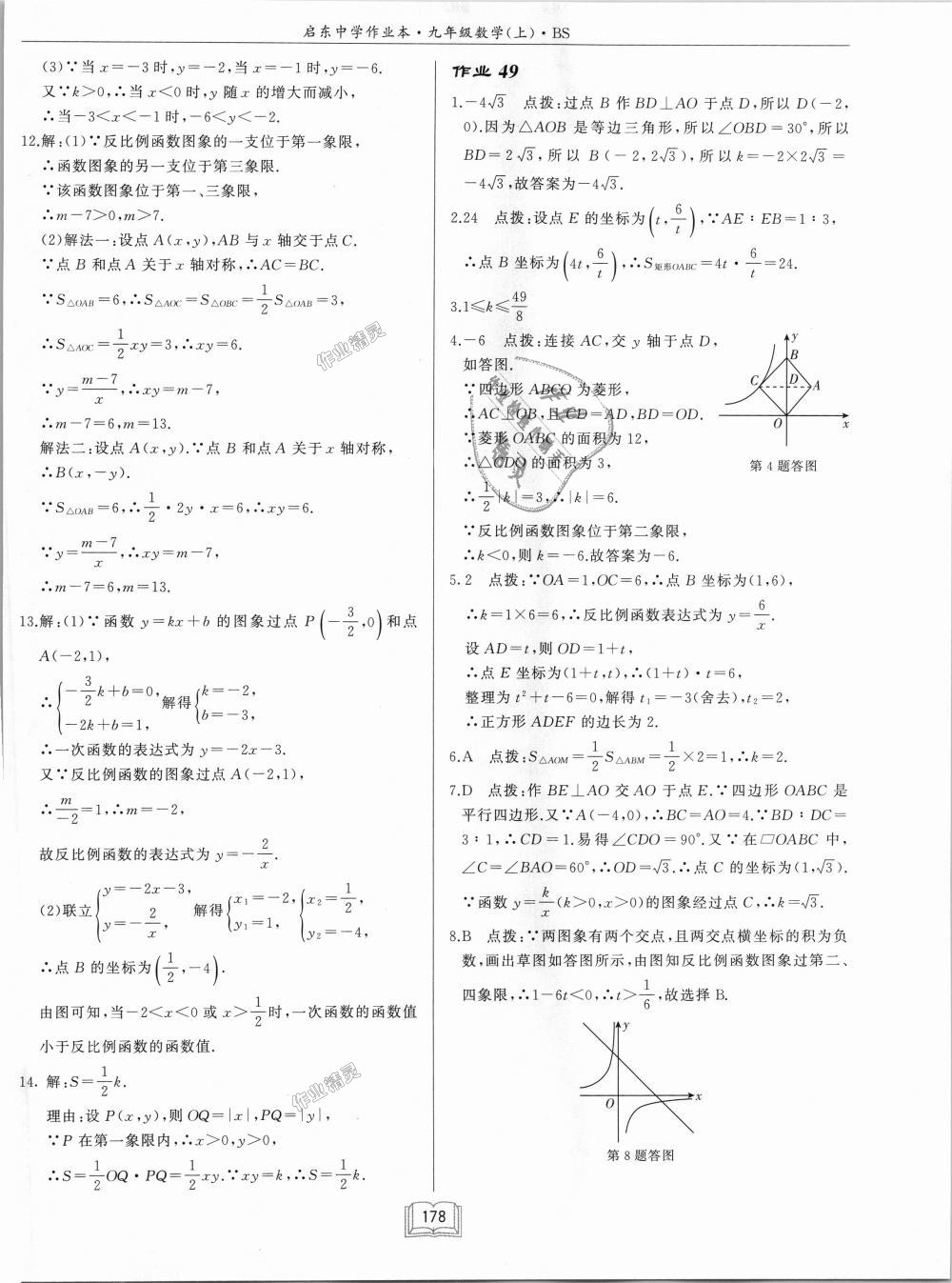 2018年啟東中學(xué)作業(yè)本九年級(jí)數(shù)學(xué)上冊(cè)北師大版 第34頁(yè)