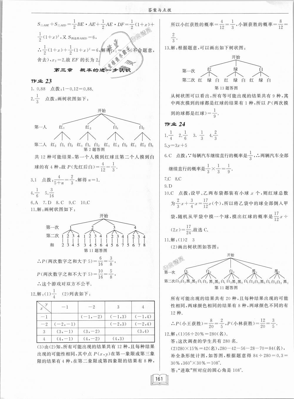 2018年啟東中學(xué)作業(yè)本九年級數(shù)學(xué)上冊北師大版 第17頁